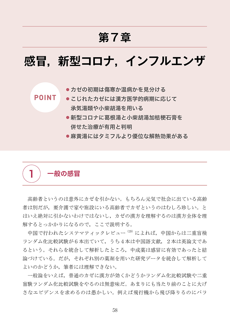 新版・高齢者のための漢方診療