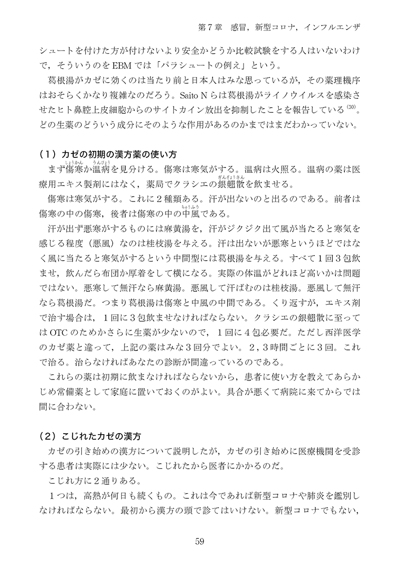 新版・高齢者のための漢方診療