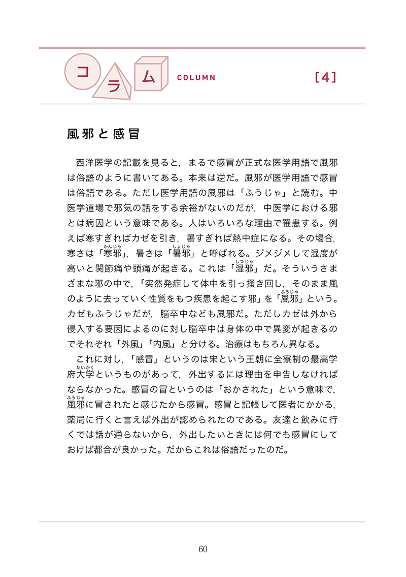 新版・高齢者のための漢方診療