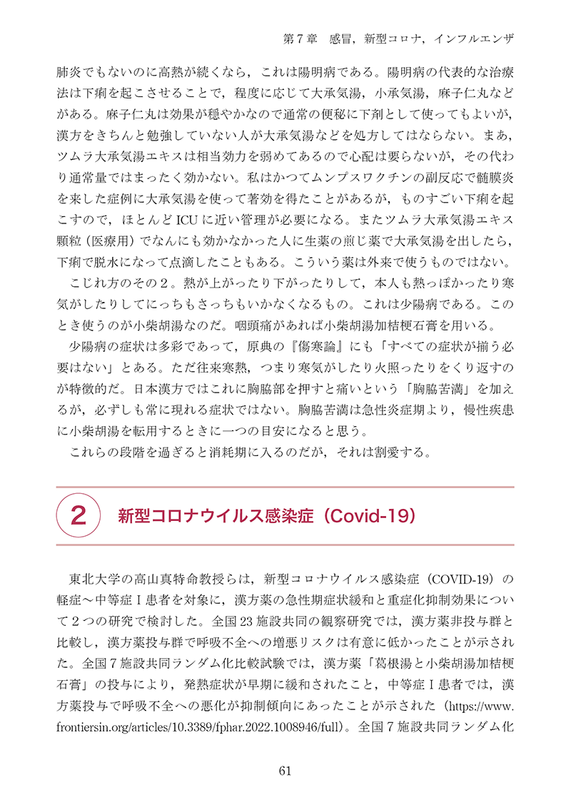 新版・高齢者のための漢方診療