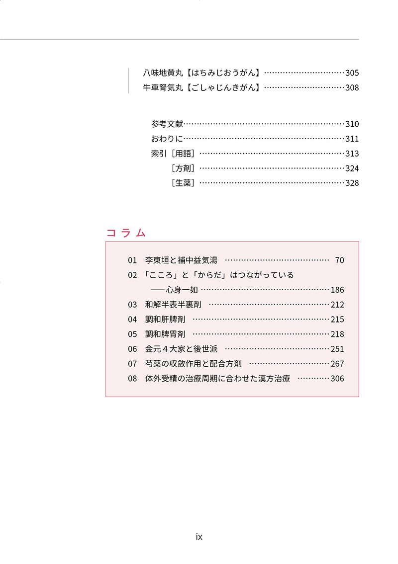 おとな女子の漢方