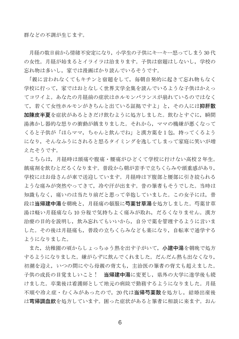 おとな女子の漢方