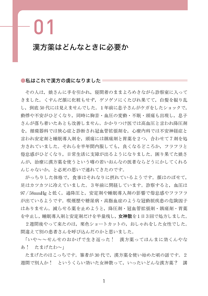 おとな女子の漢方