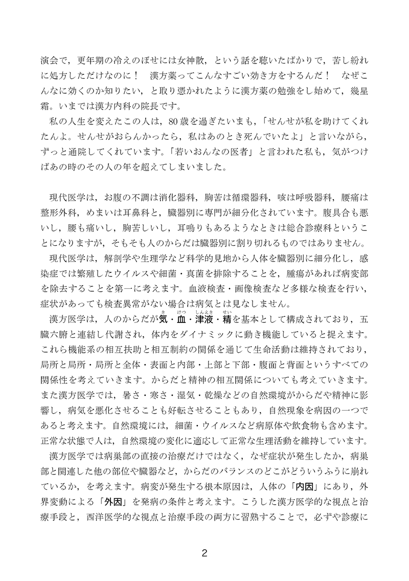 おとな女子の漢方