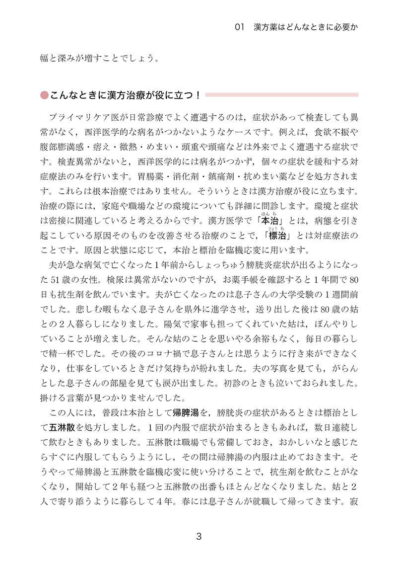 おとな女子の漢方
