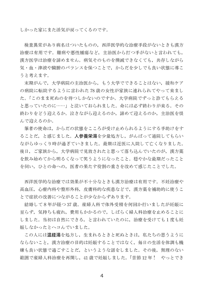 おとな女子の漢方