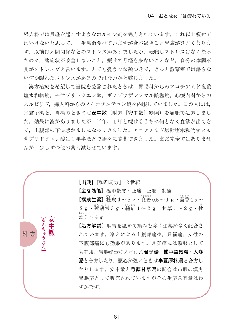 おとな女子の漢方