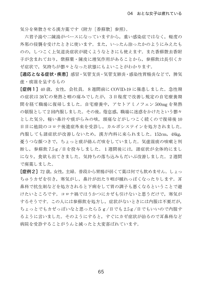 おとな女子の漢方