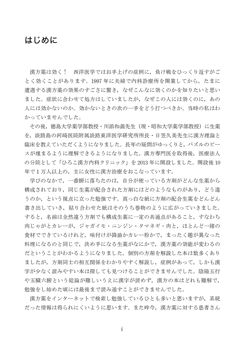 おとな女子の漢方