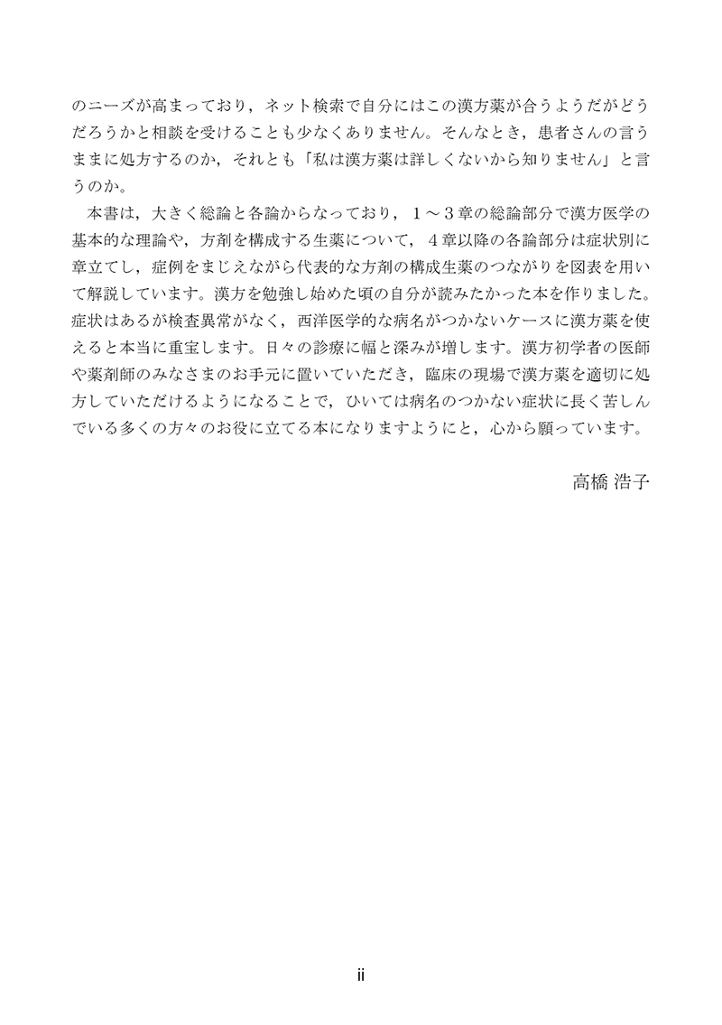 おとな女子の漢方