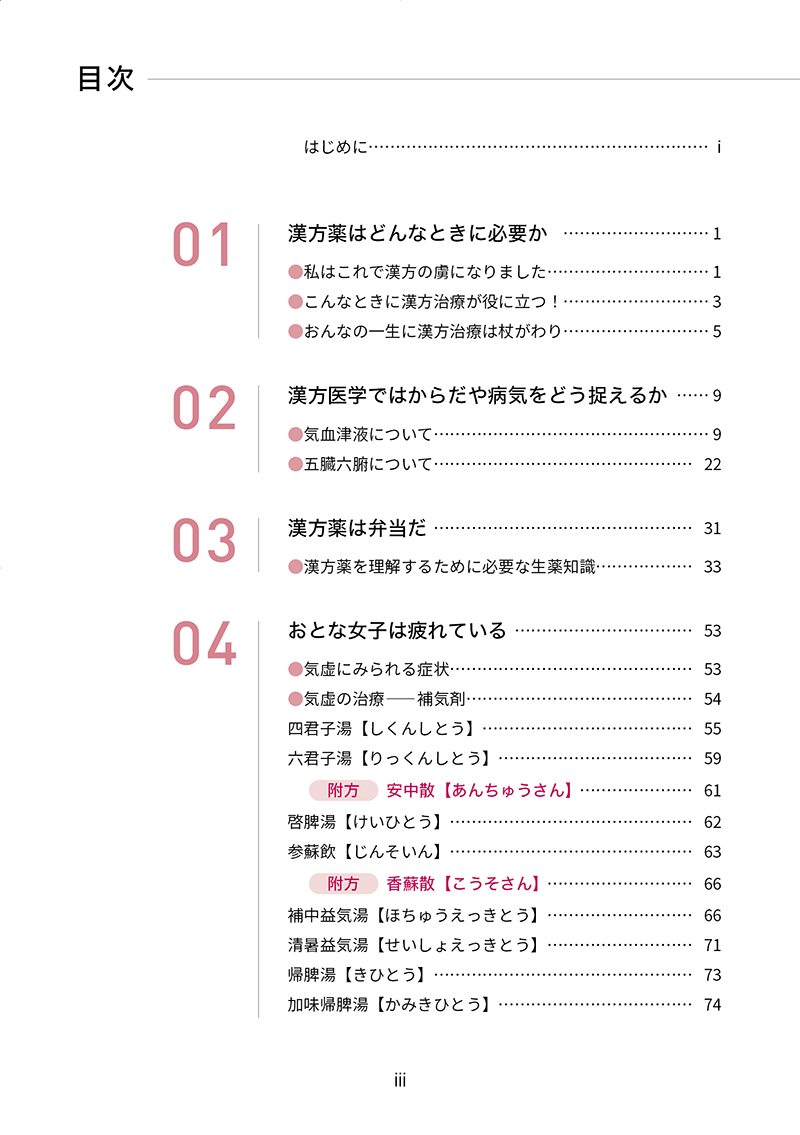 おとな女子の漢方