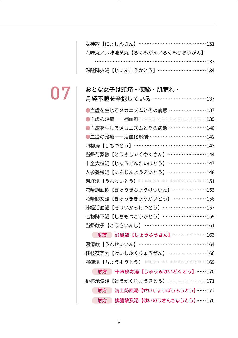 おとな女子の漢方