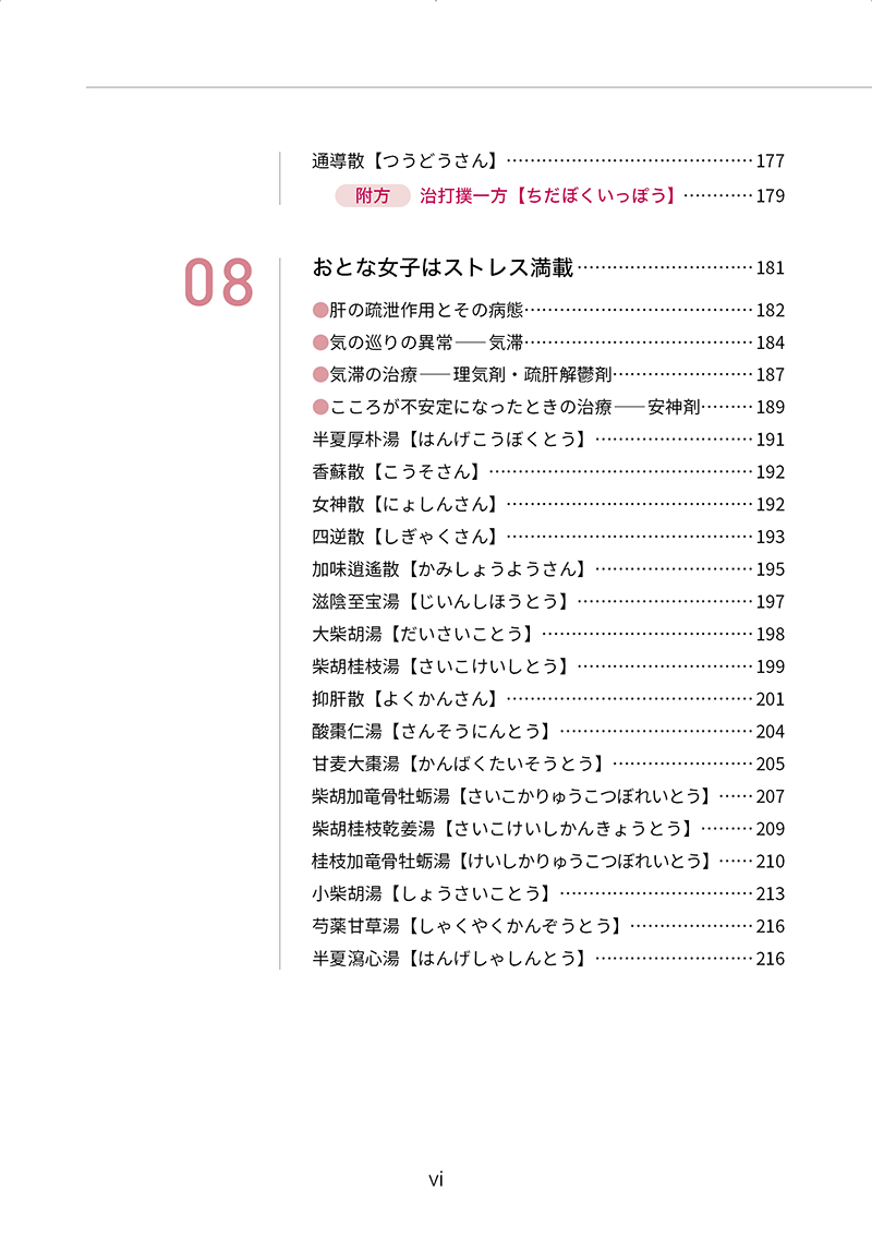 おとな女子の漢方