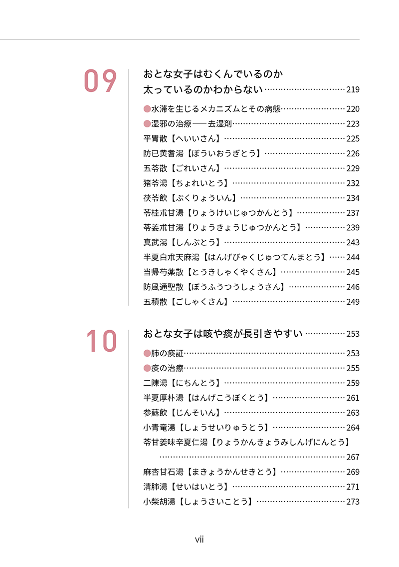 おとな女子の漢方