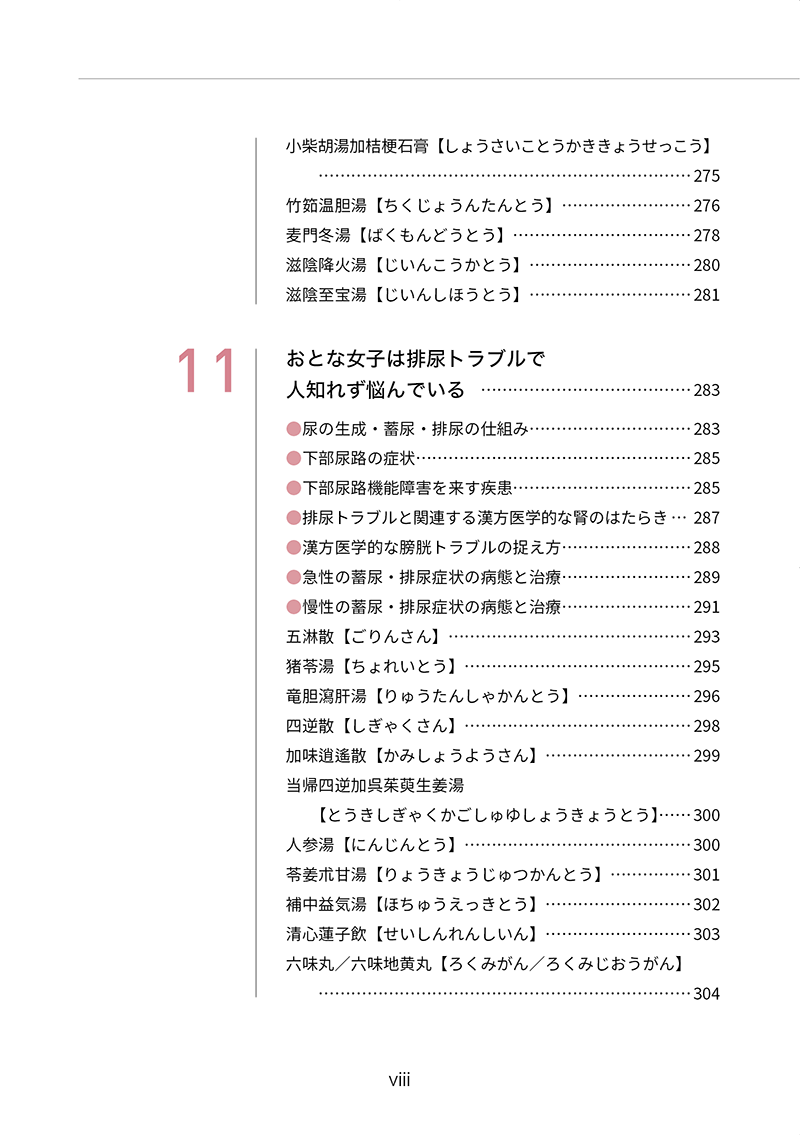 おとな女子の漢方