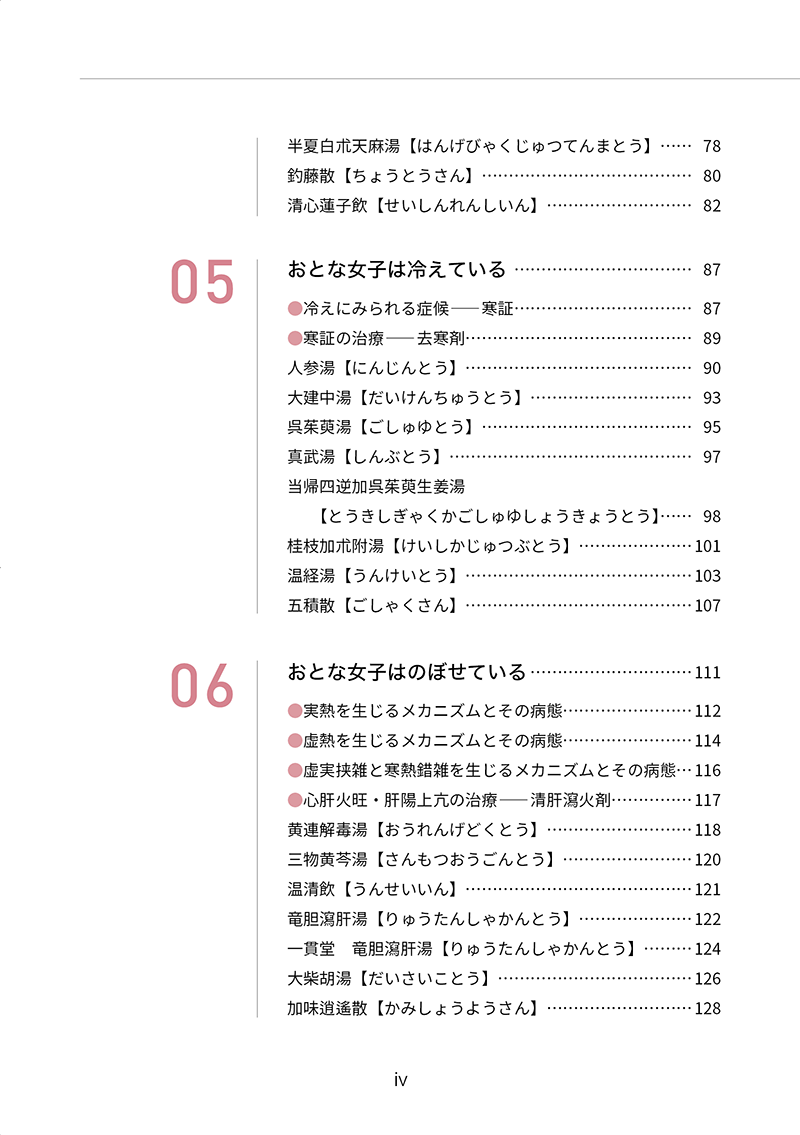 おとな女子の漢方
