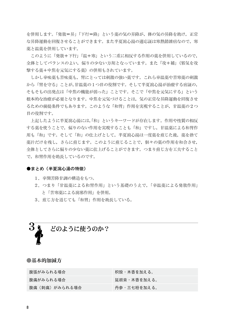 わかる・使える漢方方剤学「経方篇１」