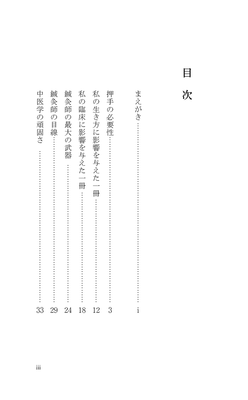 続・針師のお守り