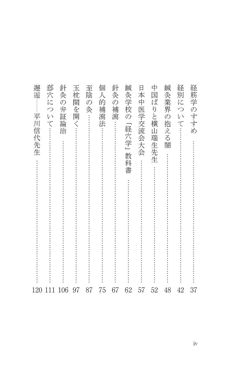 続・針師のお守り