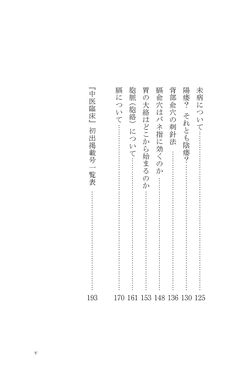 続・針師のお守り