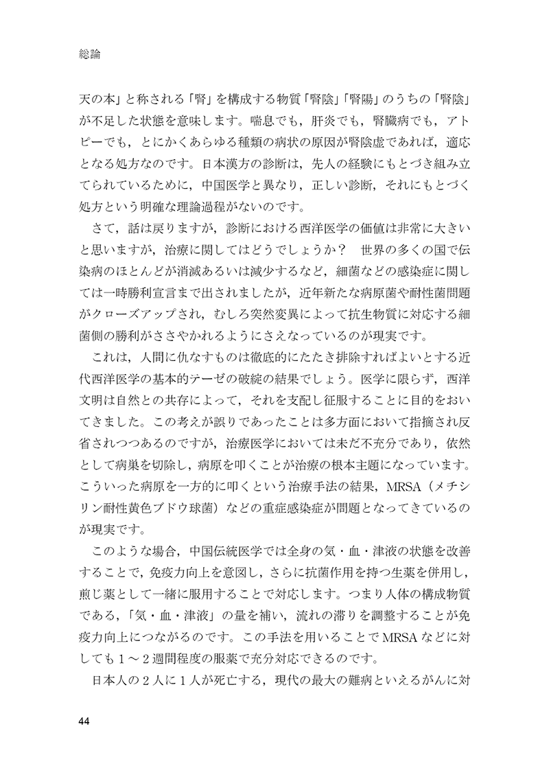 再発させないがん治療　～中国医学の効果～