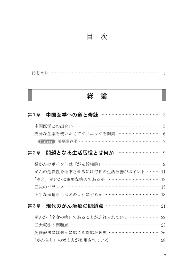 再発させないがん治療　～中国医学の効果～