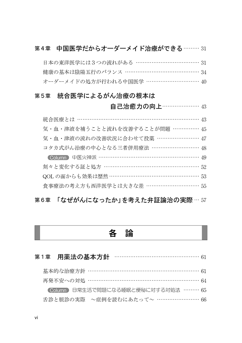 再発させないがん治療　～中国医学の効果～