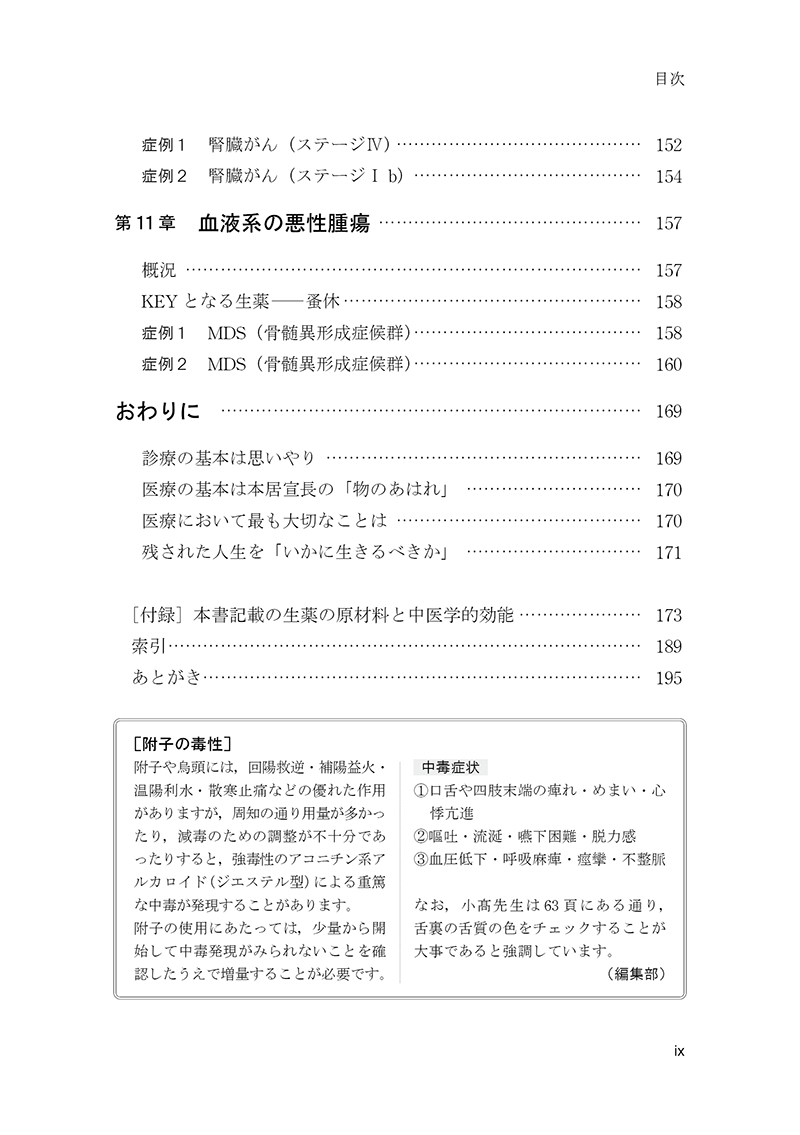 再発させないがん治療　～中国医学の効果～