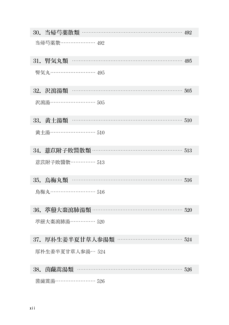 名医の経方応用――傷寒金匱方の解説と症例