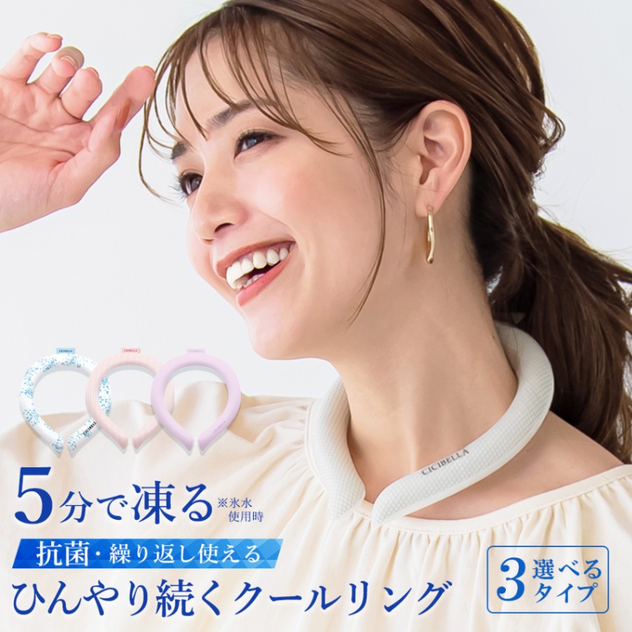アイスクールリング ネッククーラー CICIBELLA | すべての商品 | CICIBELLA