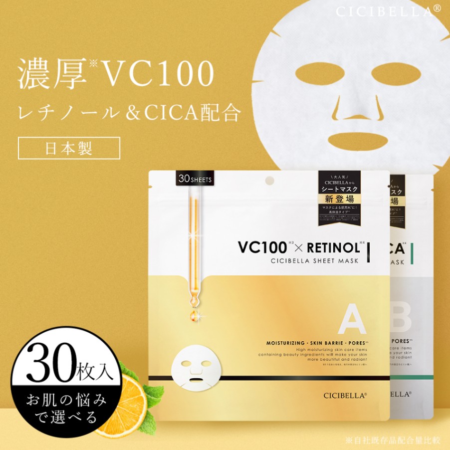 CICIBELLA シートマスク 30枚 CICA RETINOL | 製品情報,製品案内
