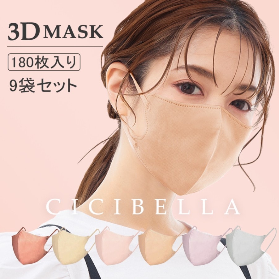 ラスカルページ　マスク×20 CICIBELLA シシベラ【20枚入り マスク】快息 マスク 3Dマスク 冷感