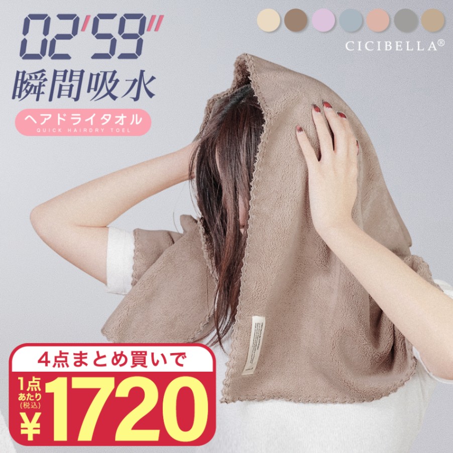 4点セット]CICIBELLA ヘアドライタオル ヘアドライタオルキャップ 2
