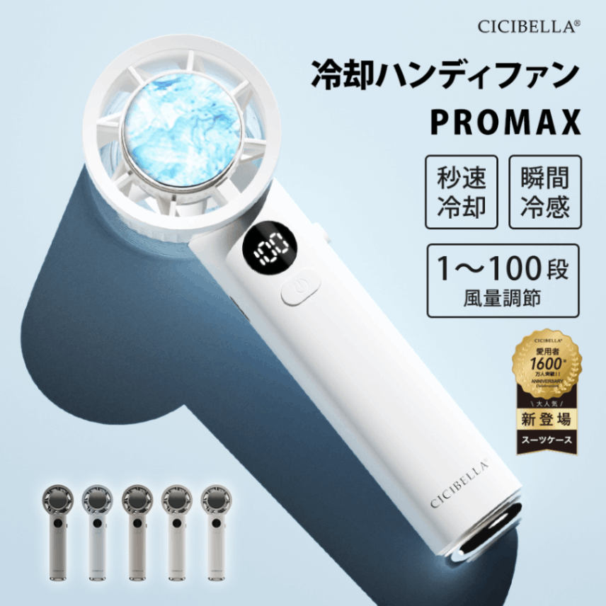 CICIBELLA ハンディファン ホワイト 楽天市場】【テレビ紹介】＼クーポンで最安2,333円／シシベラ