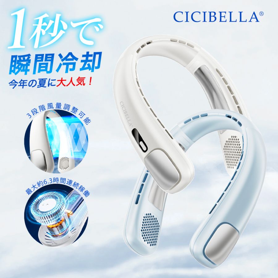 新品❤️】CICIBELLA シシベラ ネックファン PRO スノーグレー