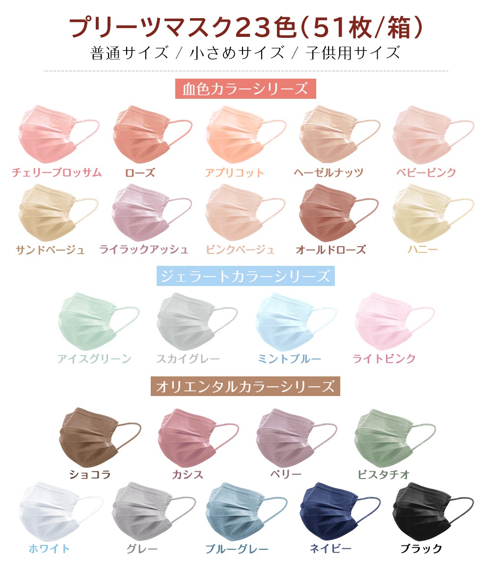 血色マスク 40箱/1ケース （小さめサイズ) | すべての商品 | CICIBELLA