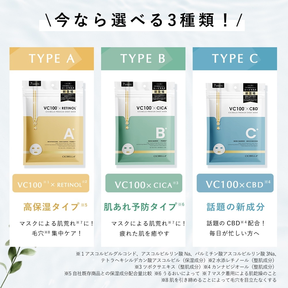 ���ȹ礻3���åȡۥ����ȥޥ��� 7��x3�� ������å� 21���RETINOL��CICA��CBD ��7���