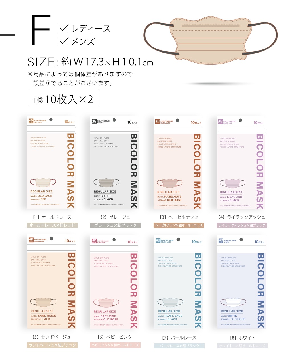 4Dバイカラーマスク 1袋/20枚 Dozza | すべての商品 | CICIBELLA