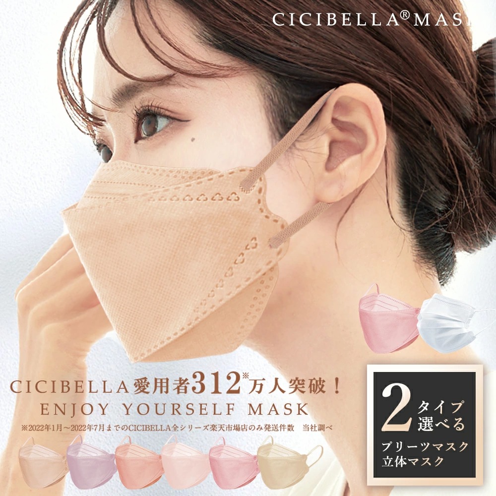 cicibella 血色マスク 立体マスク 20枚 4層構造 血色カラー | 製品情報