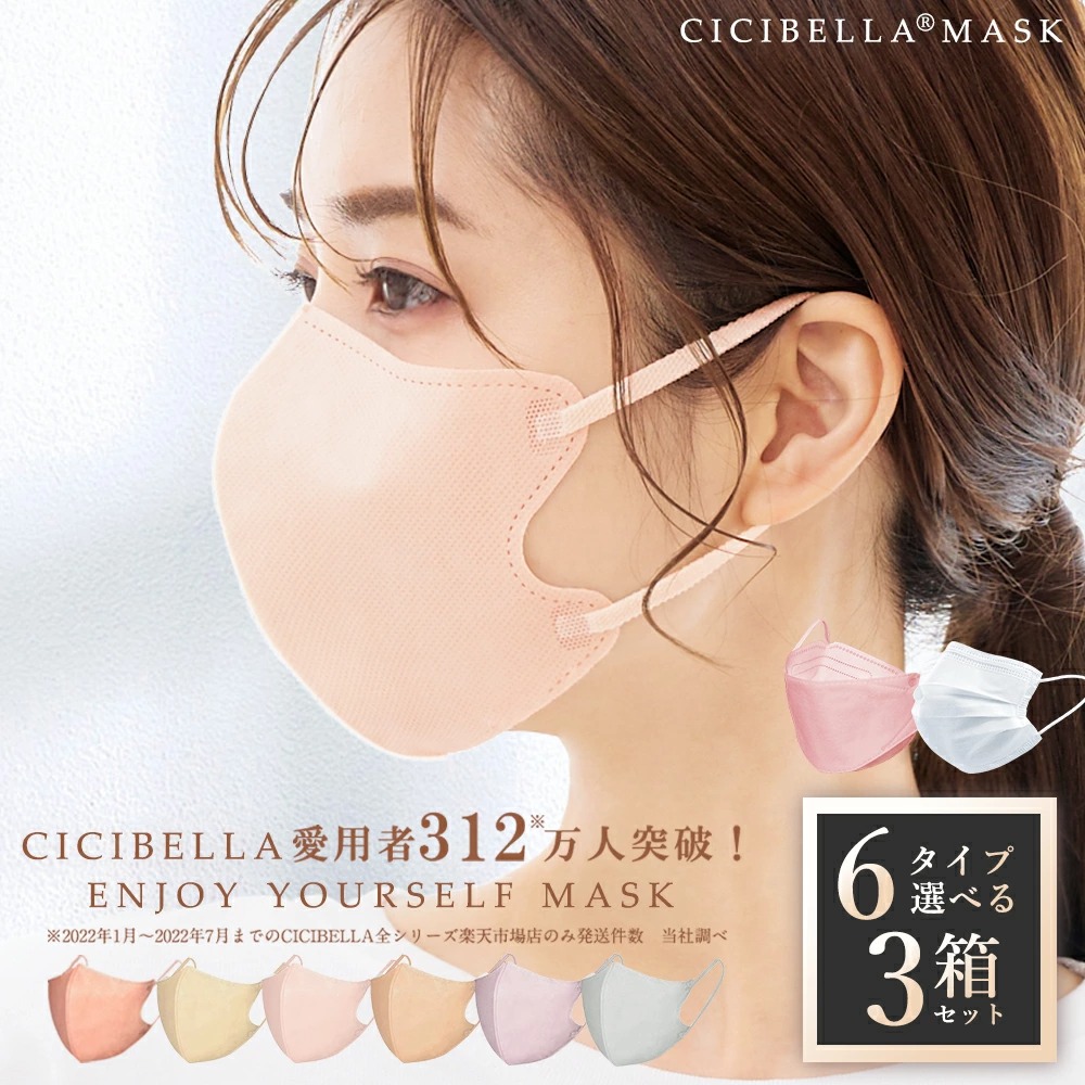 cicibella 不織布マスク 50枚×3箱 立体マスク 20枚×3箱 血色マスク