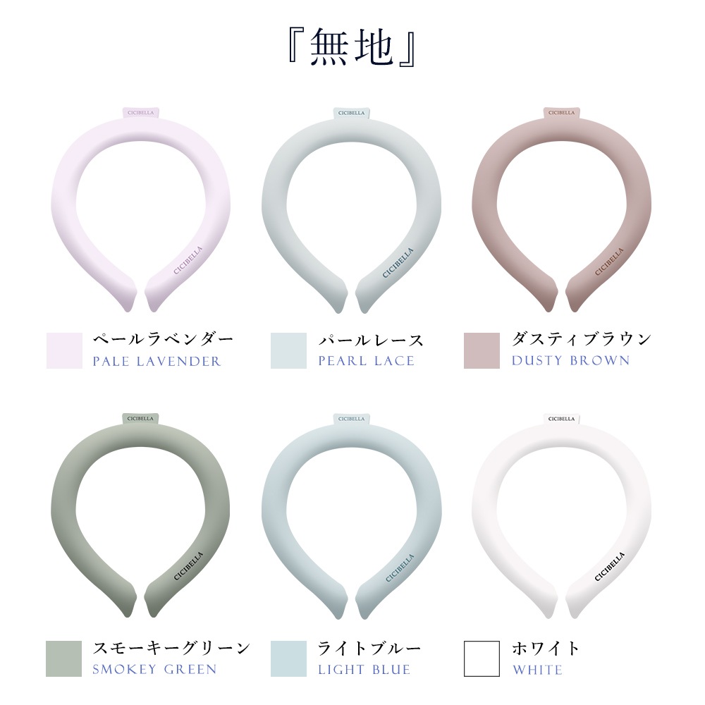 【C】２個入り　アイスクールリング　Ｍサイズ アイスクールリング CICIBELLA | 製品情報,製品案内 | CICIBELLA