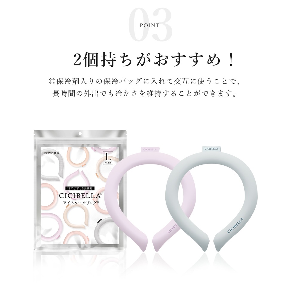 【C】２個入り　アイスクールリング　Ｍサイズ アイスクールリング CICIBELLA | 製品情報,製品案内 | CICIBELLA
