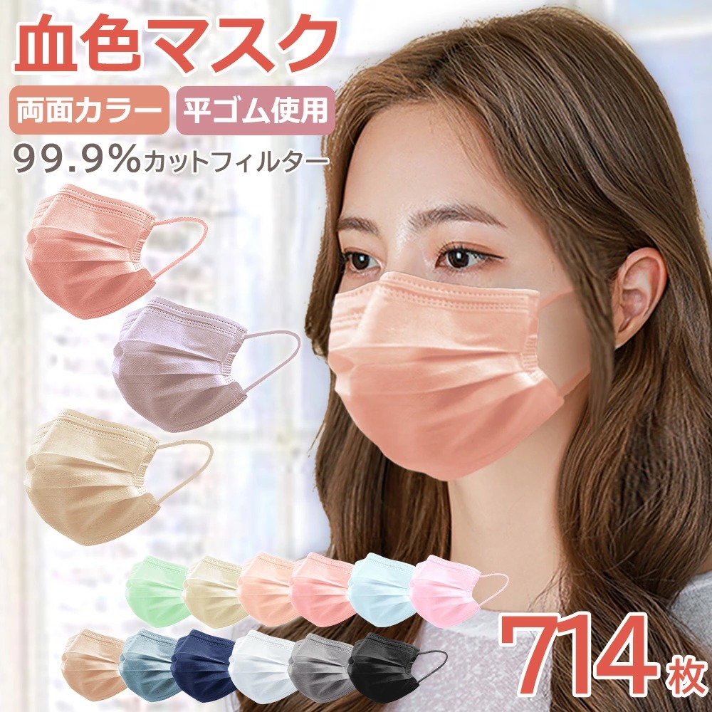 血色マスク 不織布 カラー 血色カラー マスク 50枚 ×14箱 | 製品情報