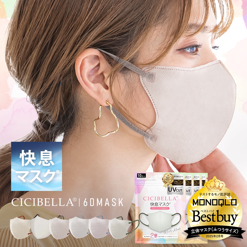 CICIBELLA 快息マスク 20枚 1袋 | すべての商品 | CICIBELLA
