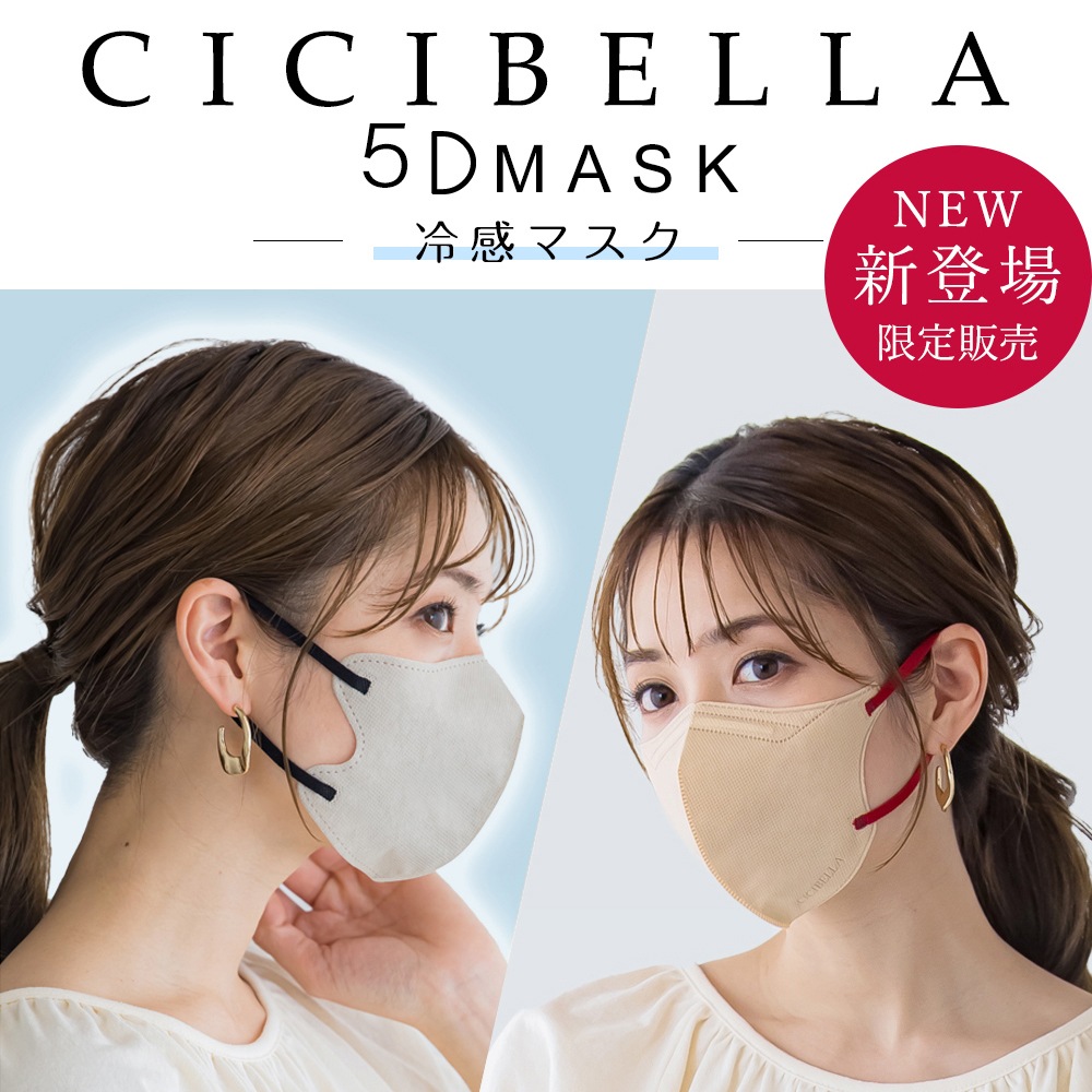 5Dバイカラーマスク 1袋/20枚 （普通サイズ) | すべての商品 | CICIBELLA