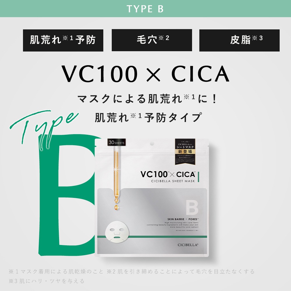 サキナシートマスク30個✨ CICIBELLA シートマスク 30枚 CICA RETINOL | 製品情報,製品案内