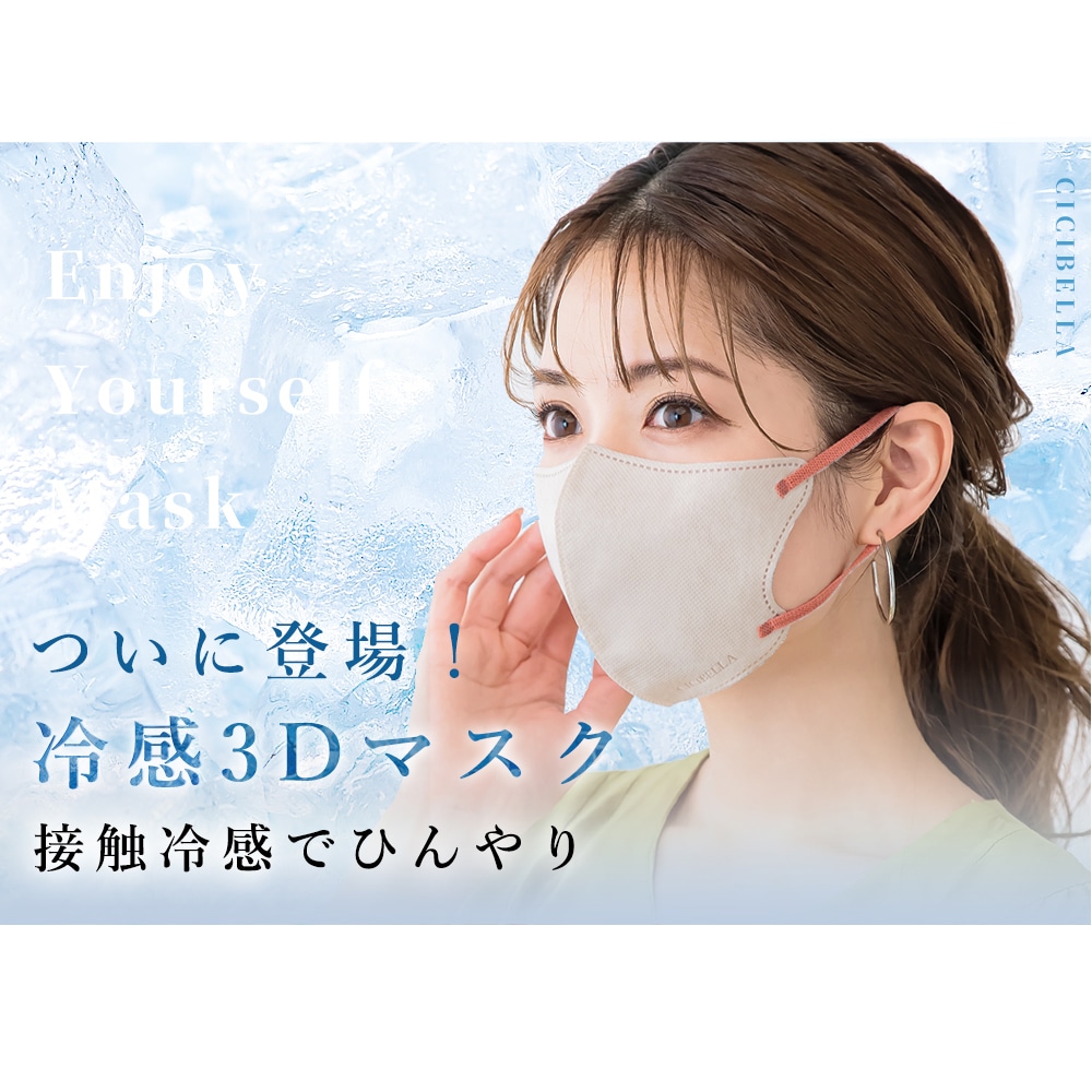 3Dバイカラーマスク 80袋/1ケース （普通サイズ)Cタイプ | すべての