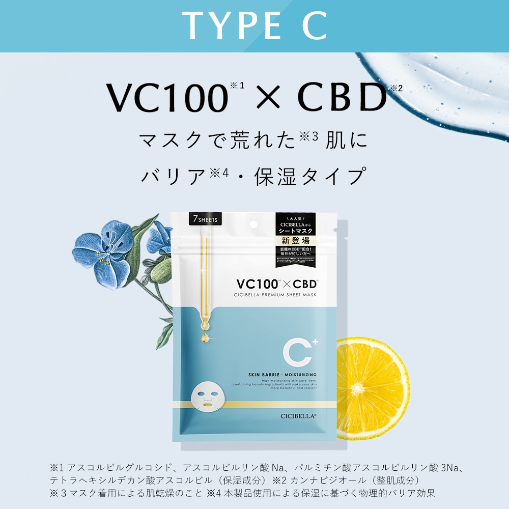 シートマスク7枚 CICIBELLA RETINOL CICA CBD | 製品情報,製品案内