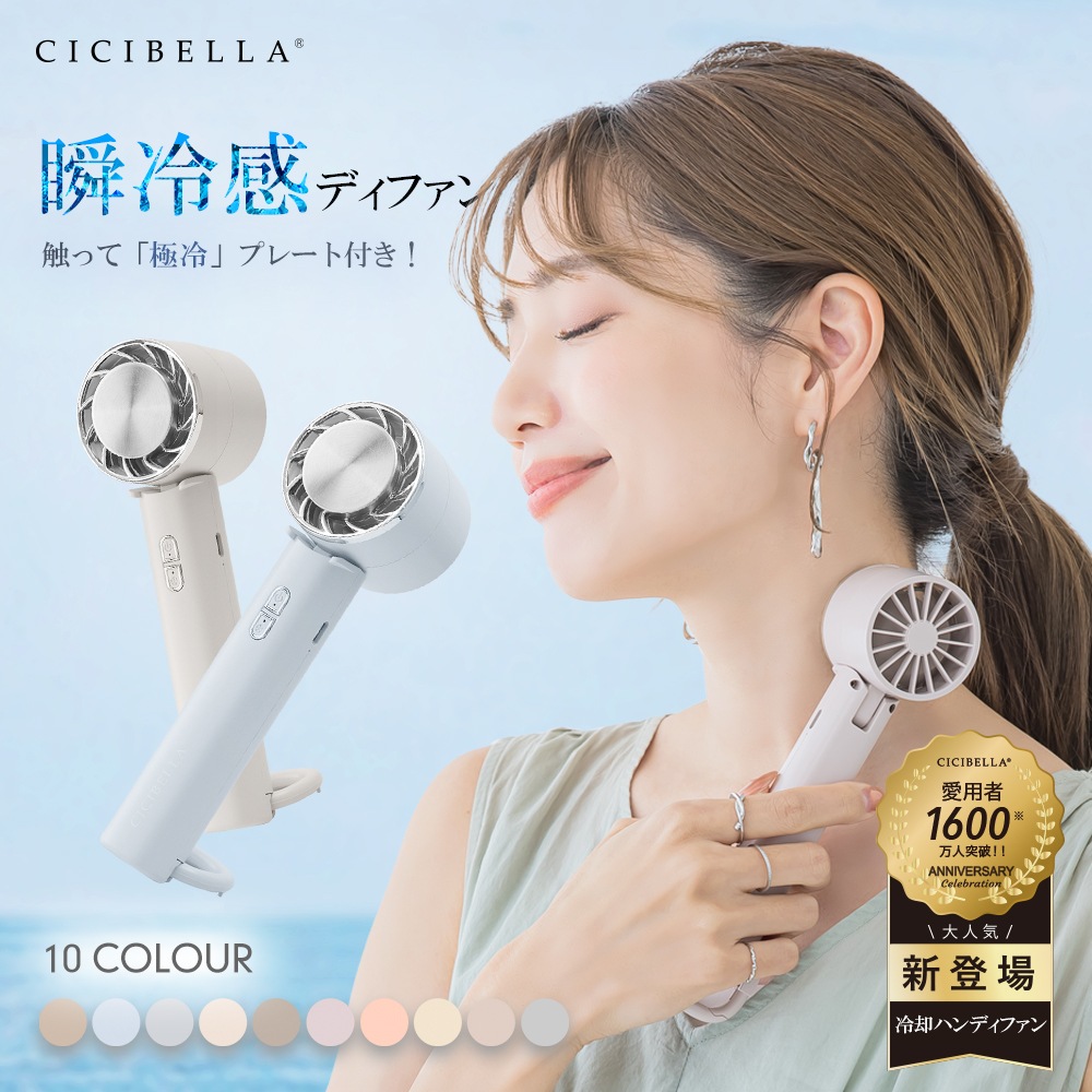 シシベラ 冷却ハンディファン 単色 卓上扇風機 小型扇風機 携帯扇風機