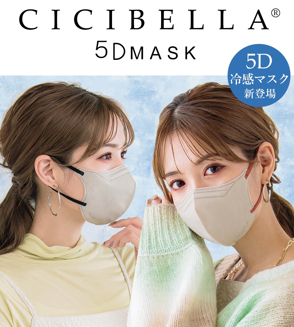 【新品】CICIBELLA５Dマスク♡９０枚♡ CICIBELLA5Dマスク オールドレース | マツキヨ